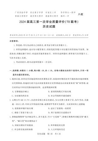 6_2024-T8联考 历史.pdf