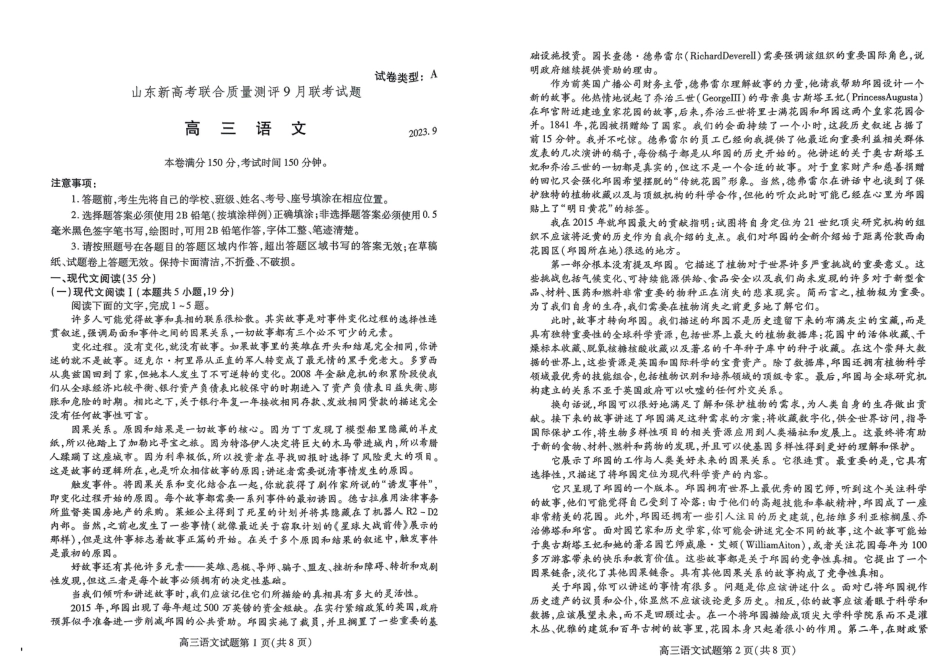山东新高考联合质量测评2024届高三上学期9月联考语文试题.pdf_第1页