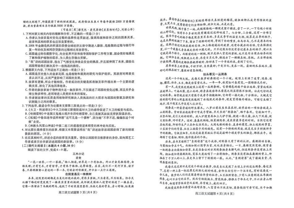 山东新高考联合质量测评2024届高三上学期9月联考语文试题.pdf_第2页