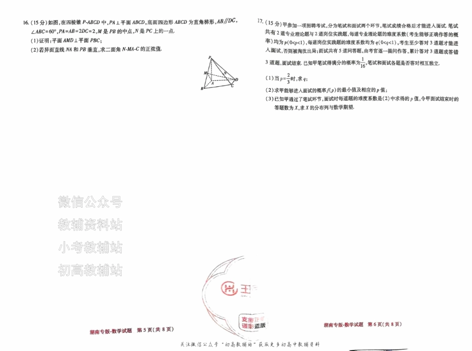 2025版《高考押题预测卷》（浙江专版）数学.pdf_第1页