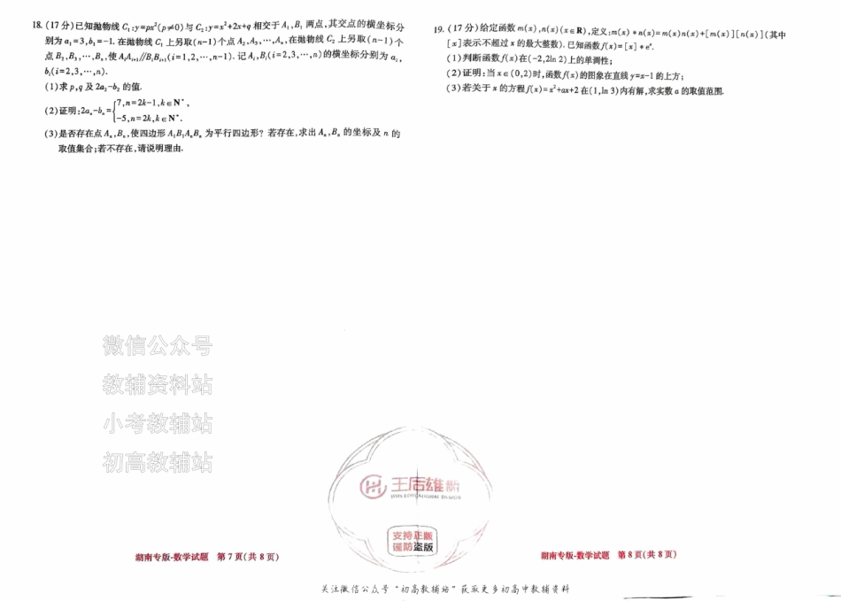 2025版《高考押题预测卷》（浙江专版）数学.pdf_第2页
