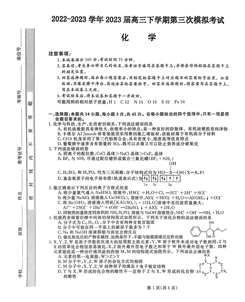 40_2023河北 部分示范性高中高三三模化学试题.pdf_第1页