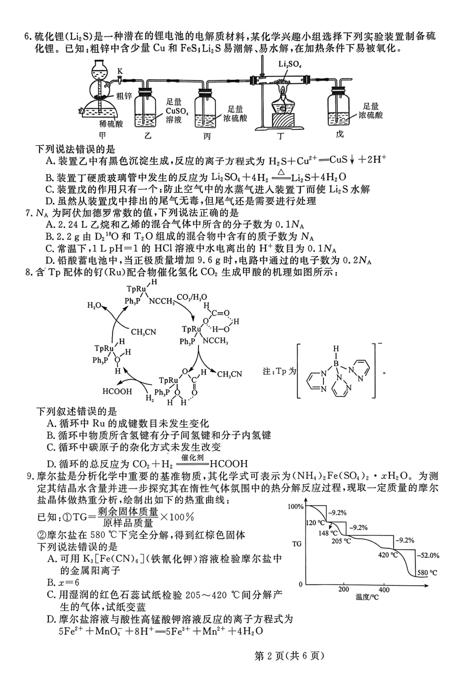 40_2023河北 部分示范性高中高三三模化学试题.pdf_第2页