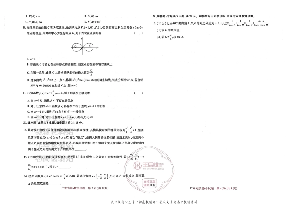 高考押题预测卷 2025广东专版 数学.pdf_第2页