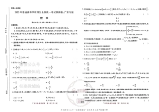 高考押题预测卷 2025广东专版 数学.pdf