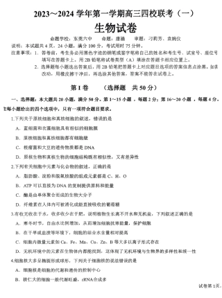 广东 四校联考2023-2024学年高三9月第一次联考.pdf