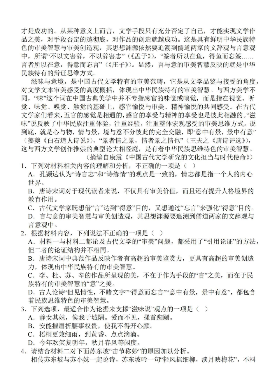 江苏 苏南名校高三9月抽检语文卷 解析.pdf_第2页