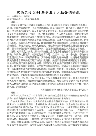 江苏 苏南名校高三9月抽检语文卷 解析.pdf