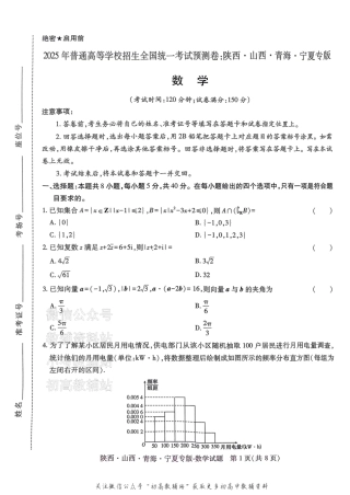 2025版《高考押题预测卷》数学（陕西山西青海宁夏专版）.pdf