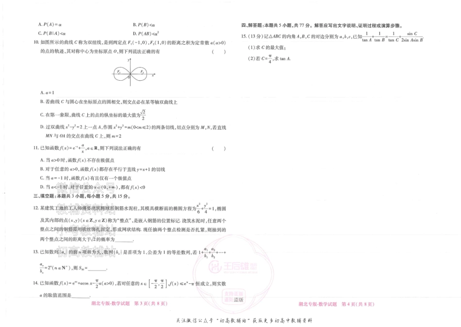 2025版《高考押题预测卷》（湖北专版）数学.pdf_第2页