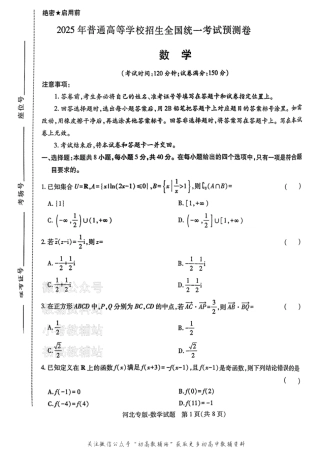 【数学】 2025高考押题预测卷（新高考Ⅰ卷版）.pdf