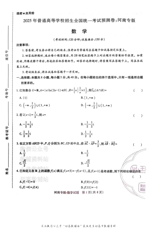 高考押题预测卷 2025河南专版 数学.pdf