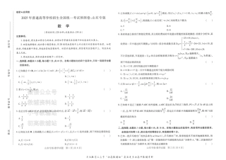 2025版《高考押题预测卷》（山东专版） 数学.pdf