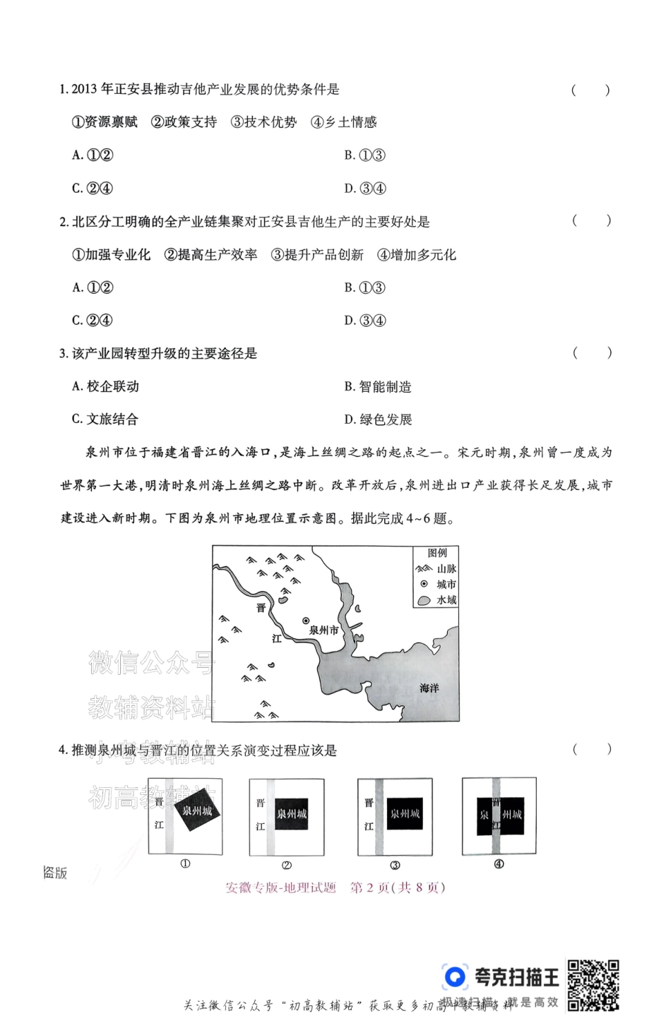 高考押题预测卷 2025安徽专版 地理.pdf_第2页