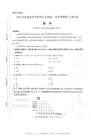 高考押题预测卷 2025云南专版 数学.pdf