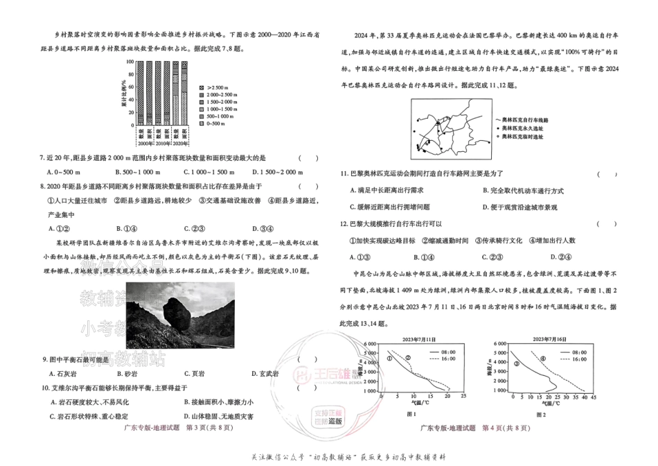 高考押题预测卷 2025广东专版 地理.pdf_第2页