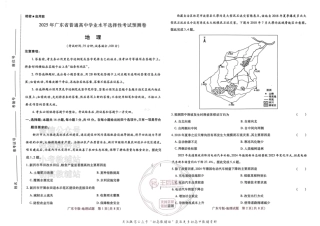 高考押题预测卷 2025广东专版 地理.pdf
