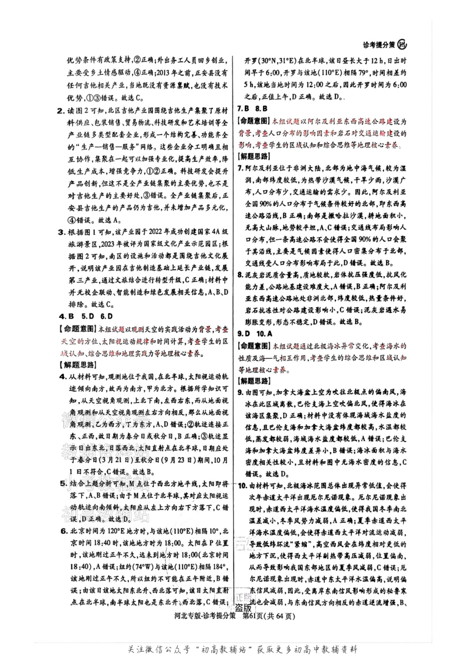 【地理DA（河北专版）】王后雄2025高考押题预测卷.pdf_第2页