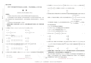 2025版《高考押题预测卷》（江苏专版） 数学.pdf