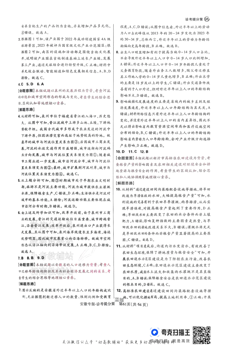 【地理答案】王后雄2025高考押题预测卷（安徽专版）.pdf_第2页