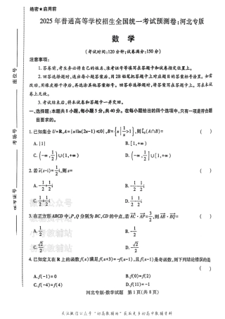 高考押题预测卷 2025河北专版 数学.pdf