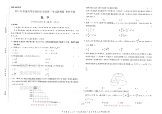 2025版《高考押题预测卷》（贵州专版）数学.pdf