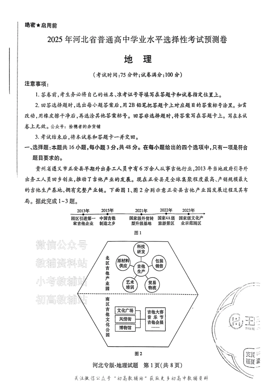 高考押题预测卷 2025河北专版 地理.pdf_第1页