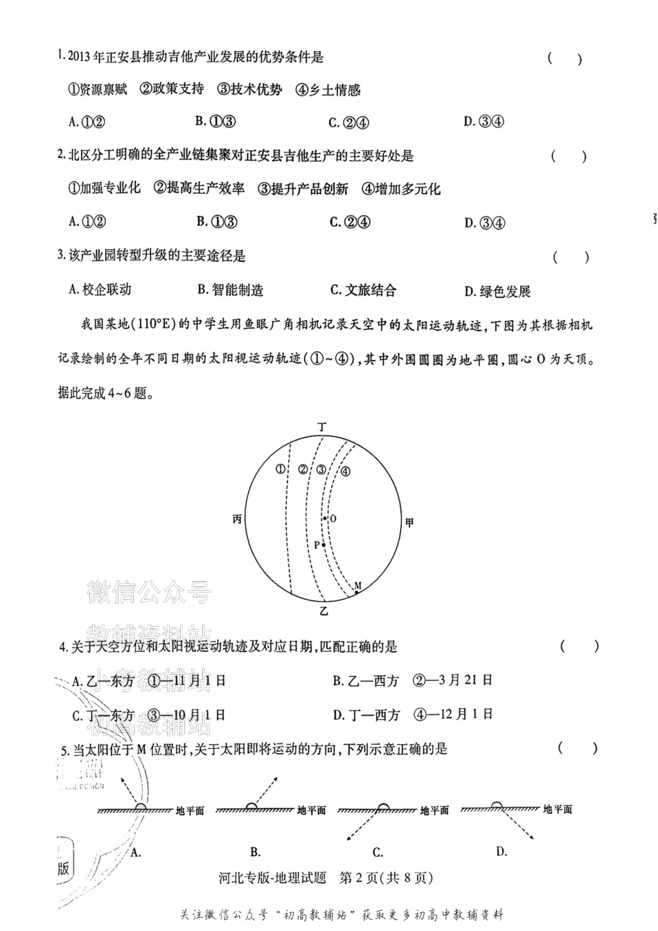 高考押题预测卷 2025河北专版 地理.pdf_第2页