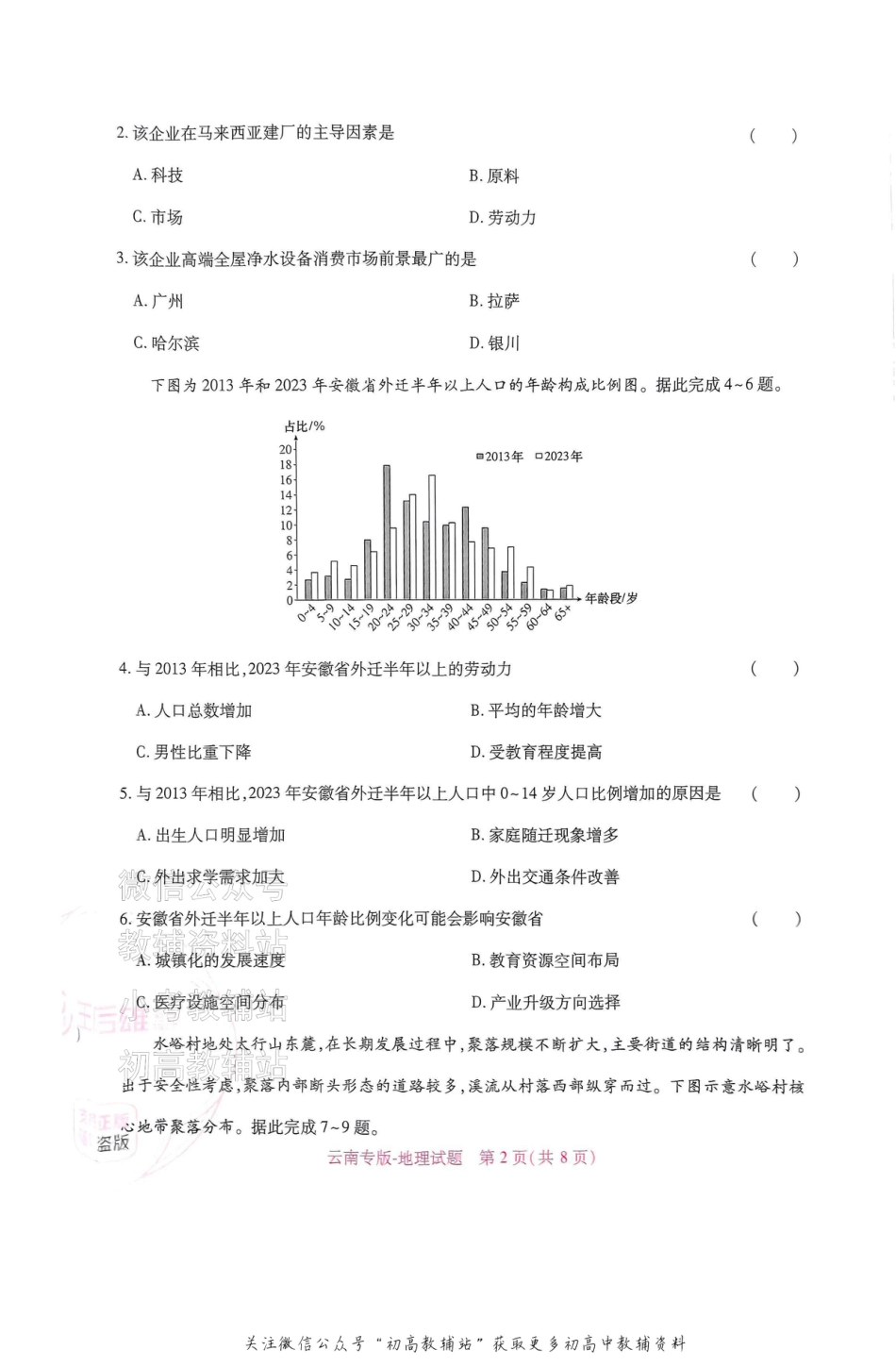 高考押题预测卷 2025云南专版 地理.pdf_第2页
