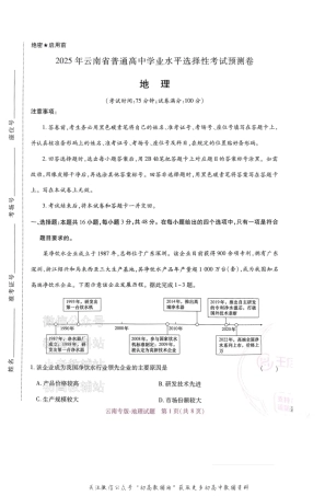 高考押题预测卷 2025云南专版 地理.pdf