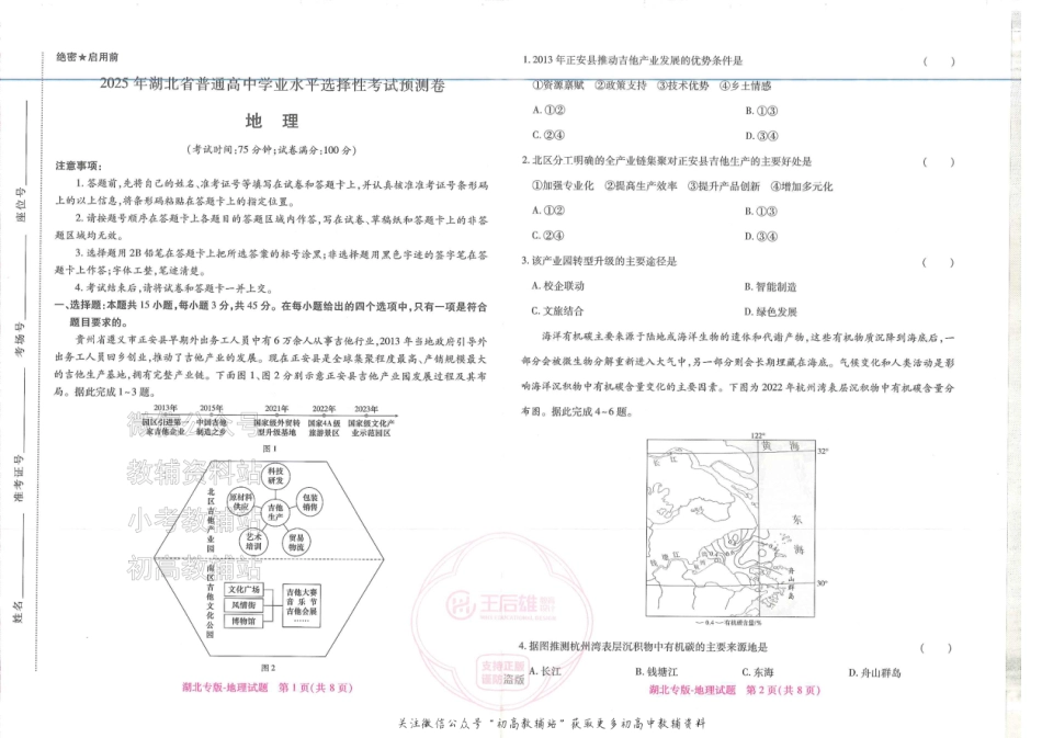 2025版《高考押题预测卷》（湖北专版）地理.pdf_第1页