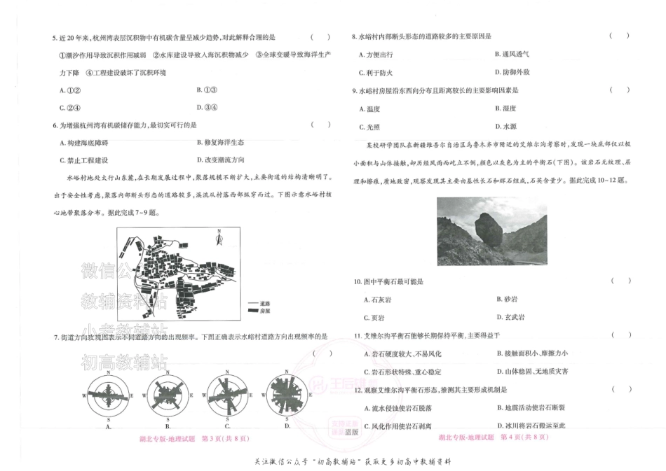 2025版《高考押题预测卷》（湖北专版）地理.pdf_第2页