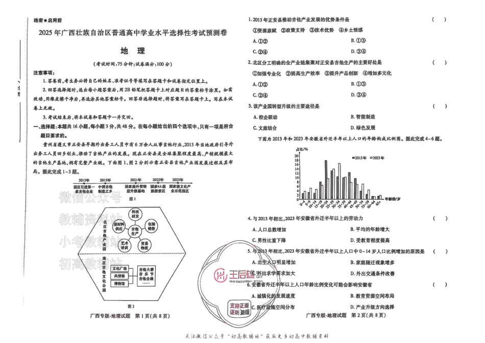 高考押题预测卷 2025广西专版 地理.pdf_第1页