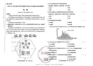 高考押题预测卷 2025广西专版 地理.pdf