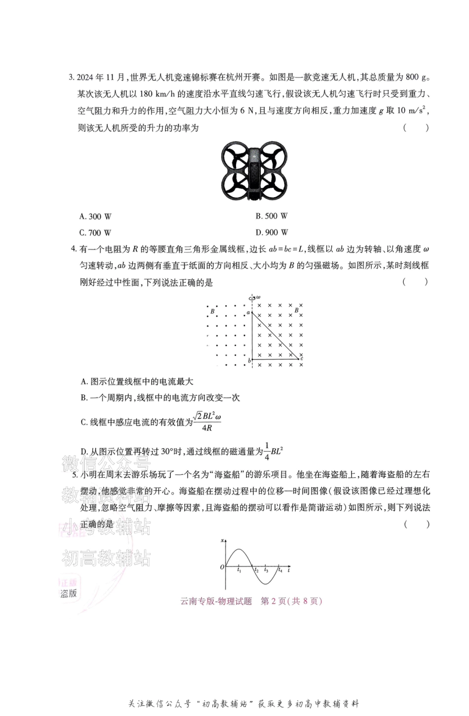 高考押题预测卷 2025云南专版 物理.pdf_第2页