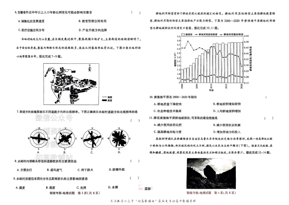2025版《高考押题预测卷》（湖南专版） 地理.pdf_第2页