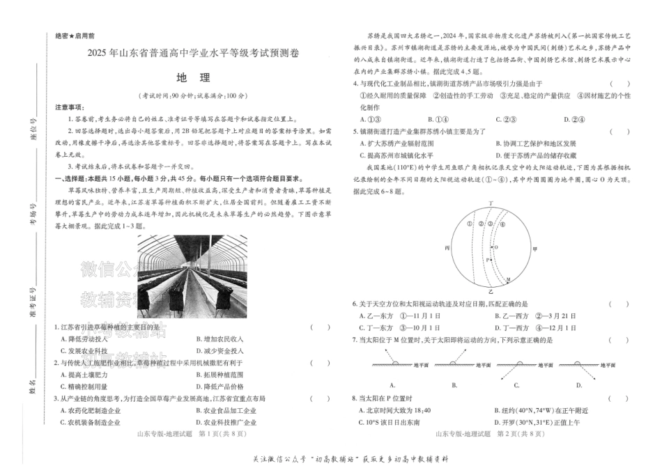 2025版《高考押题预测卷》（山东专版）地理.pdf_第1页