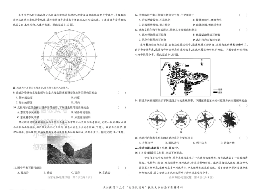 2025版《高考押题预测卷》（山东专版）地理.pdf_第2页