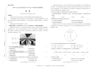 2025版《高考押题预测卷》（山东专版）地理.pdf