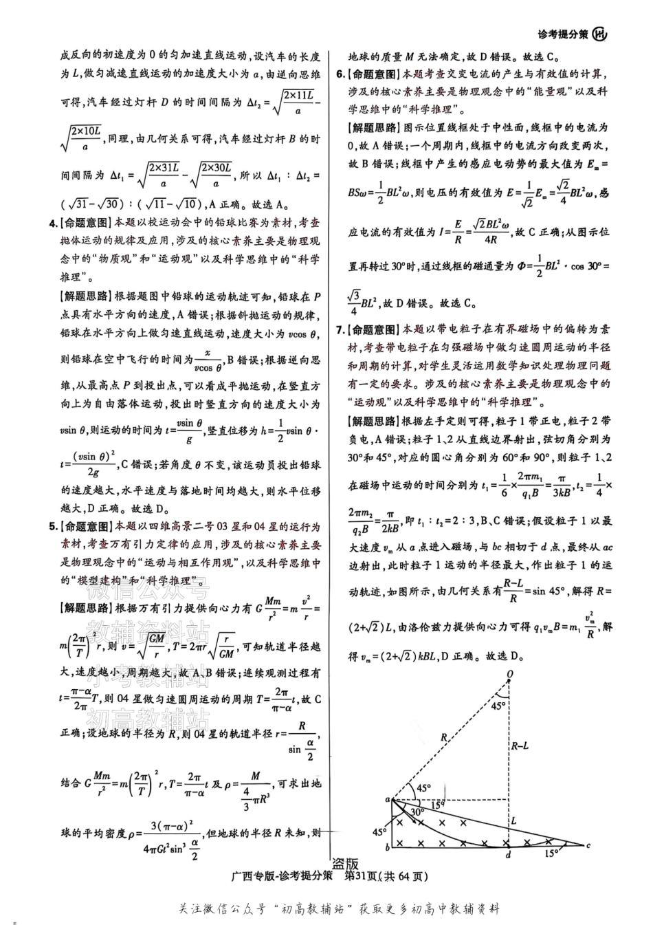 高考押题预测卷 2025广西专版 物理答案.pdf_第2页