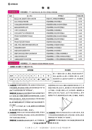高考押题预测卷 2025广西专版 物理答案.pdf