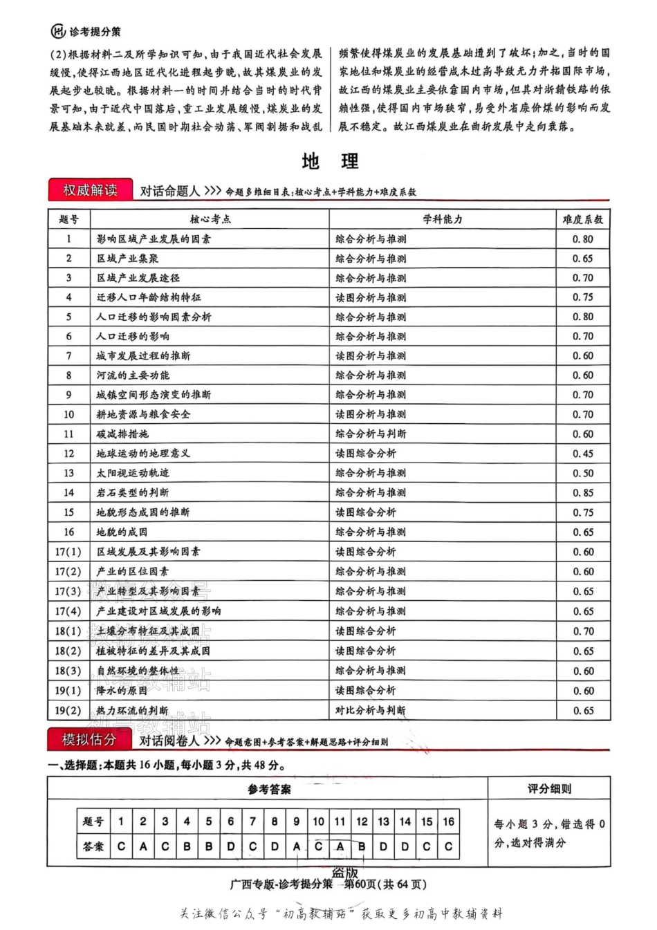 高考押题预测卷 2025广西专版 地理答案.pdf_第1页
