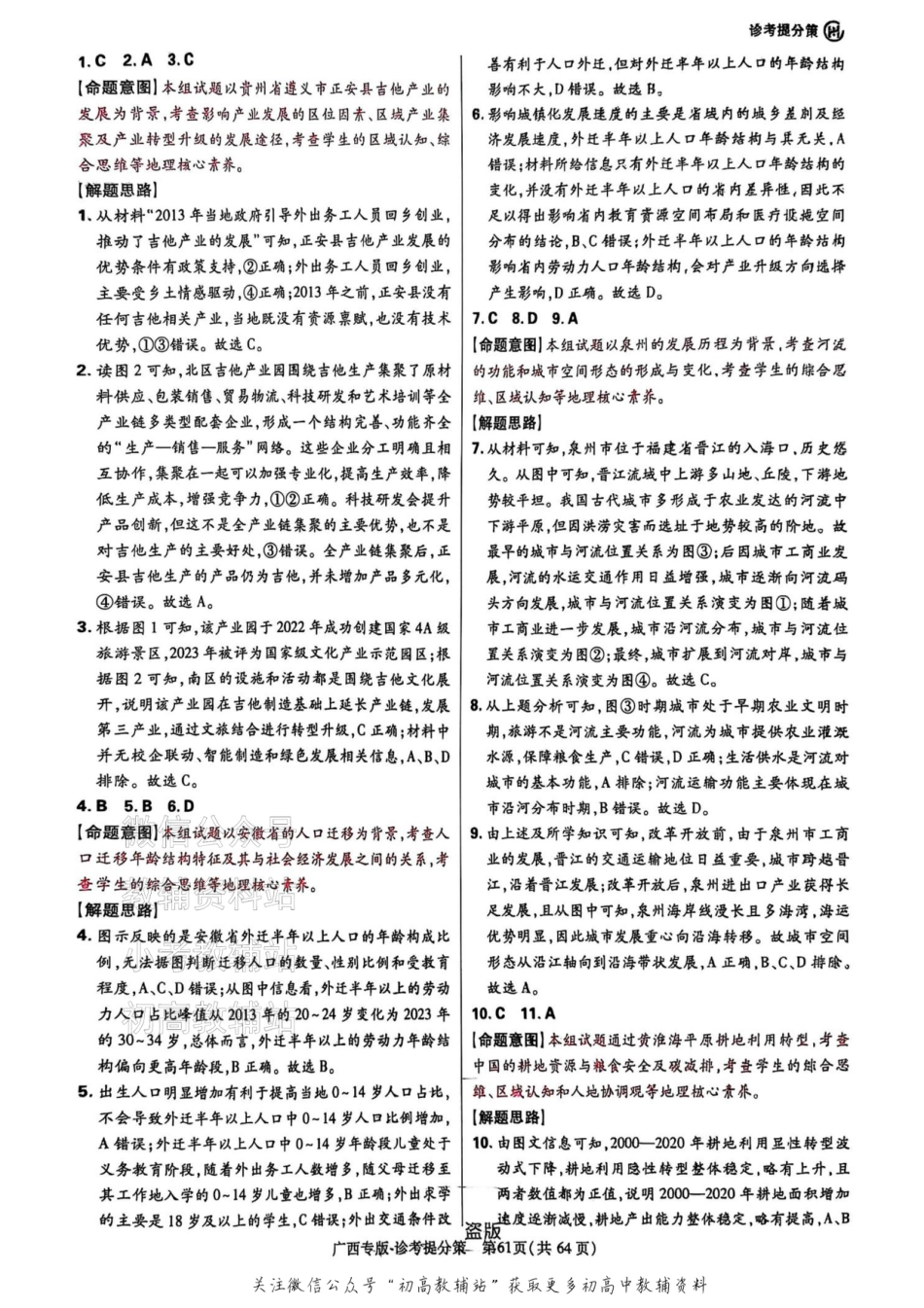 高考押题预测卷 2025广西专版 地理答案.pdf_第2页