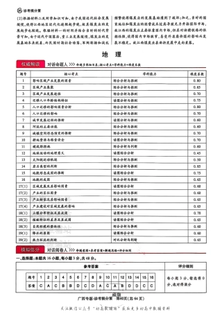 高考押题预测卷 2025广西专版 地理答案.pdf