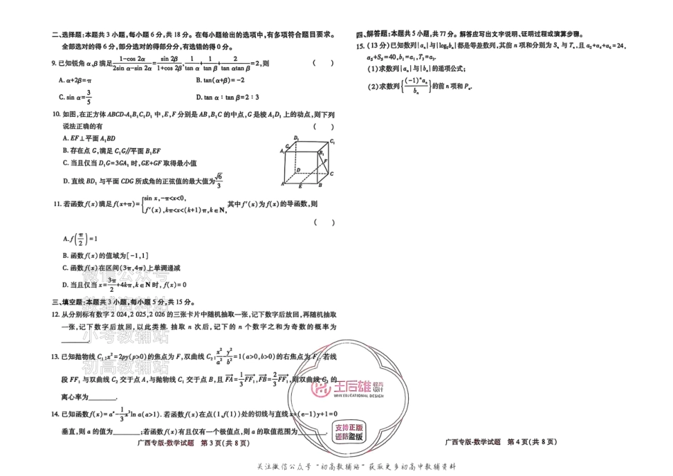 高考押题预测卷 2025广西专版 数学.pdf_第2页