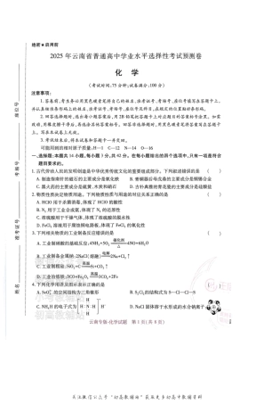 高考押题预测卷 2025云南专版 化学.pdf
