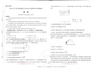 2025版《高考押题预测卷》（江苏专版） 物理.pdf