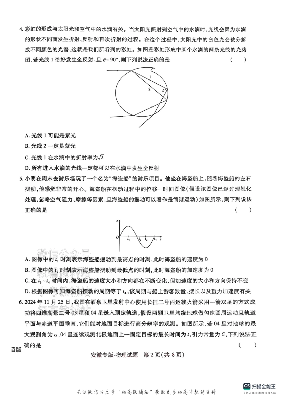 高考押题预测卷 2025安徽专版 物理.pdf_第2页