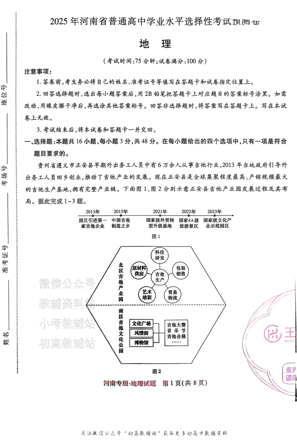 高考押题预测卷 2025河南专版 地理.pdf_第1页
