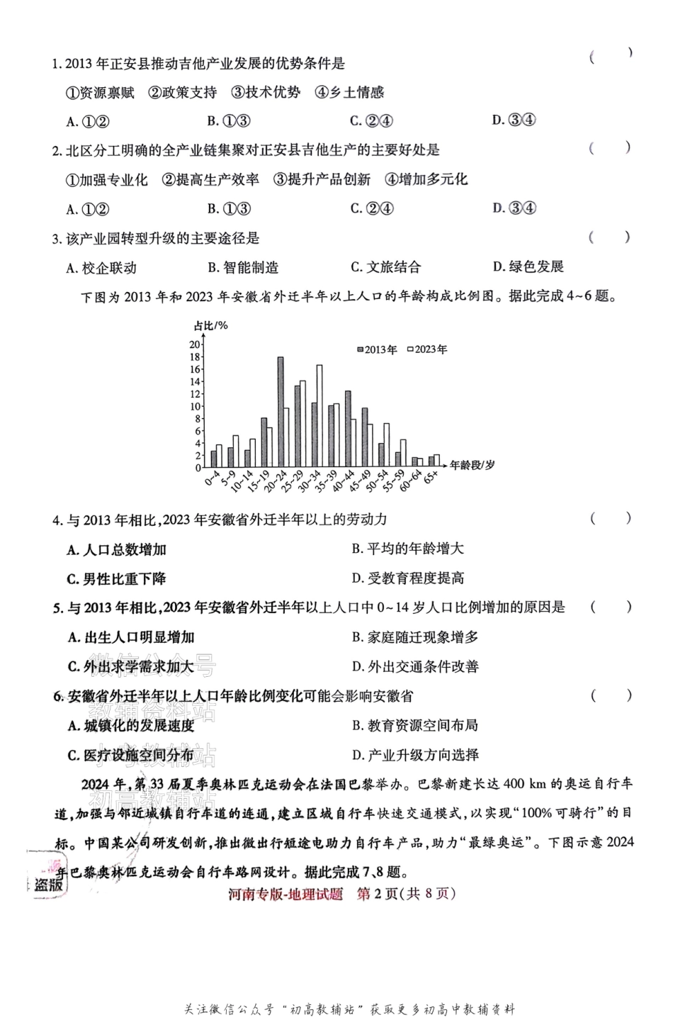 高考押题预测卷 2025河南专版 地理.pdf_第2页